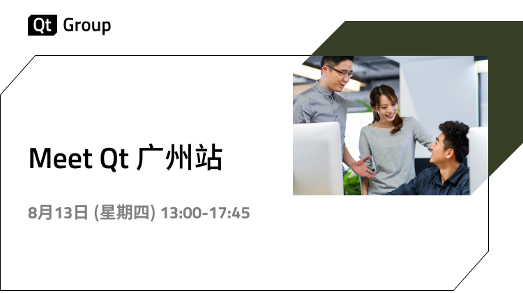Meet Qt 广州站