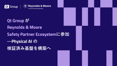 Qt GroupがReynolds & Moore Safety Partner Ecosystem に参加——Physical AI の検証済み基盤を構築へ